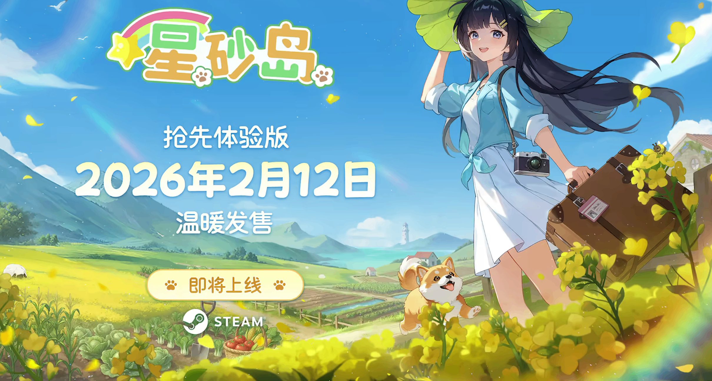 逃離內卷，去《星砂島》體驗田園治癒之旅！