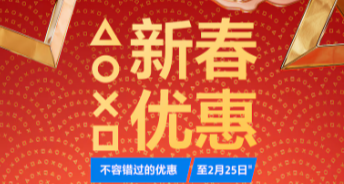 索尼2026年新春優惠PS5/PS4數字版遊戲推薦，PS5黑神話悟空75折