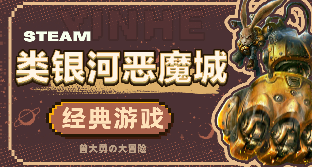 十二款非常經典的類銀河惡魔城彙總，寒假宅家不無聊