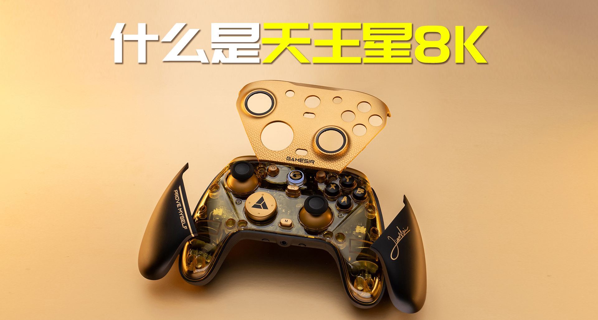 大家關心天王星8K的問題，答案都在這