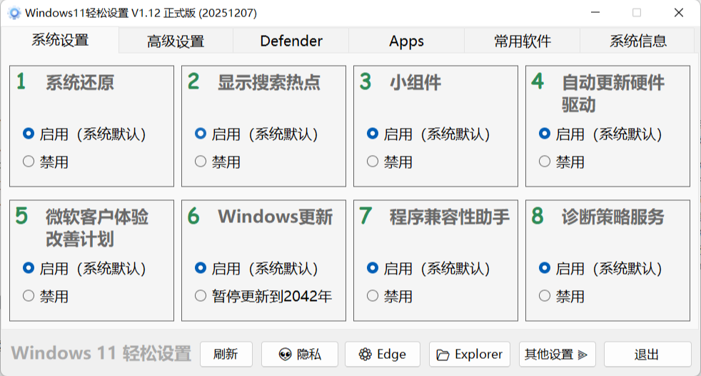 不到500KB的Windows软件，让你的Win11焕然一新