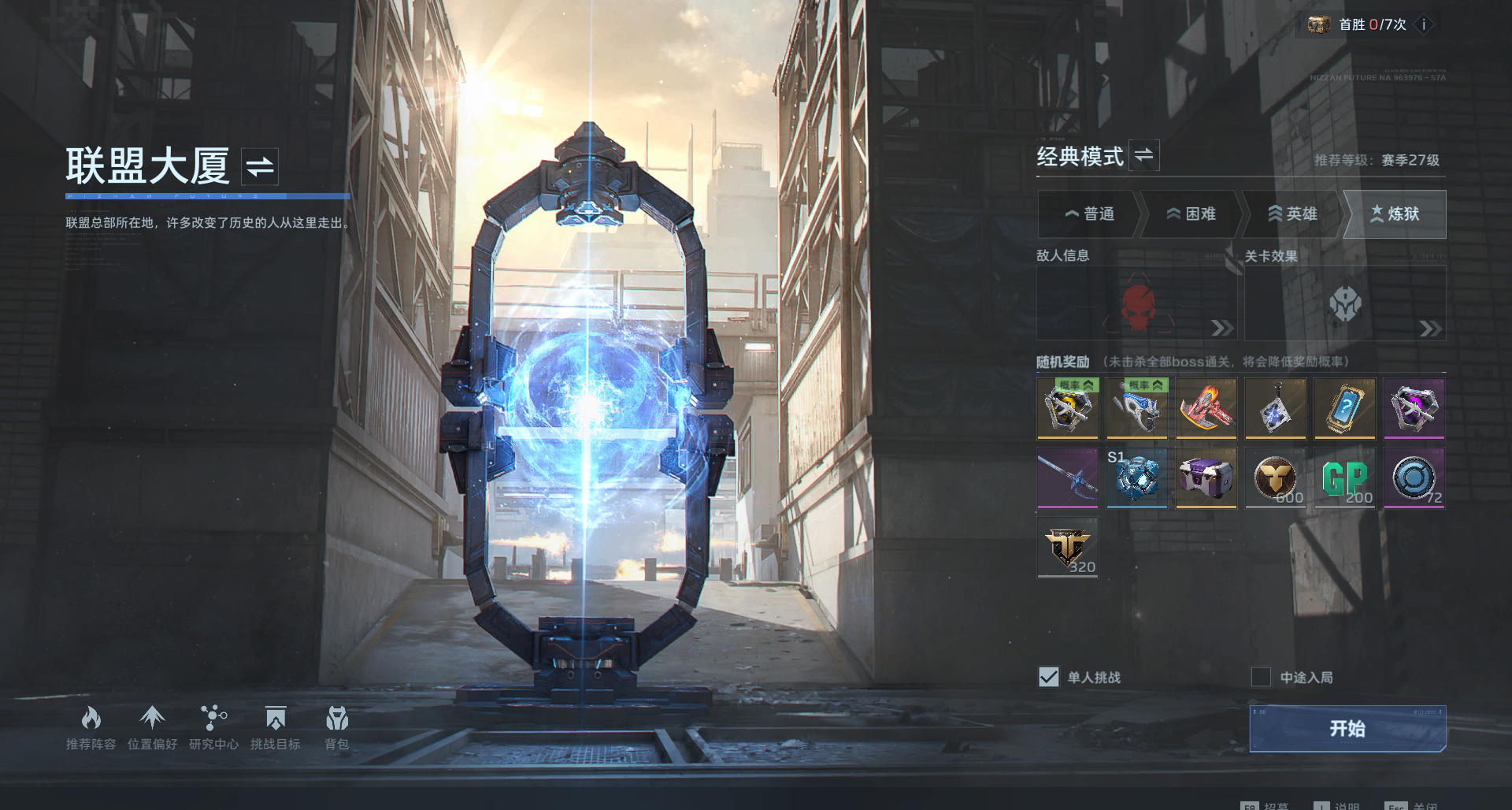 《逆战未来》最新塔防联盟大厦炼狱攻略