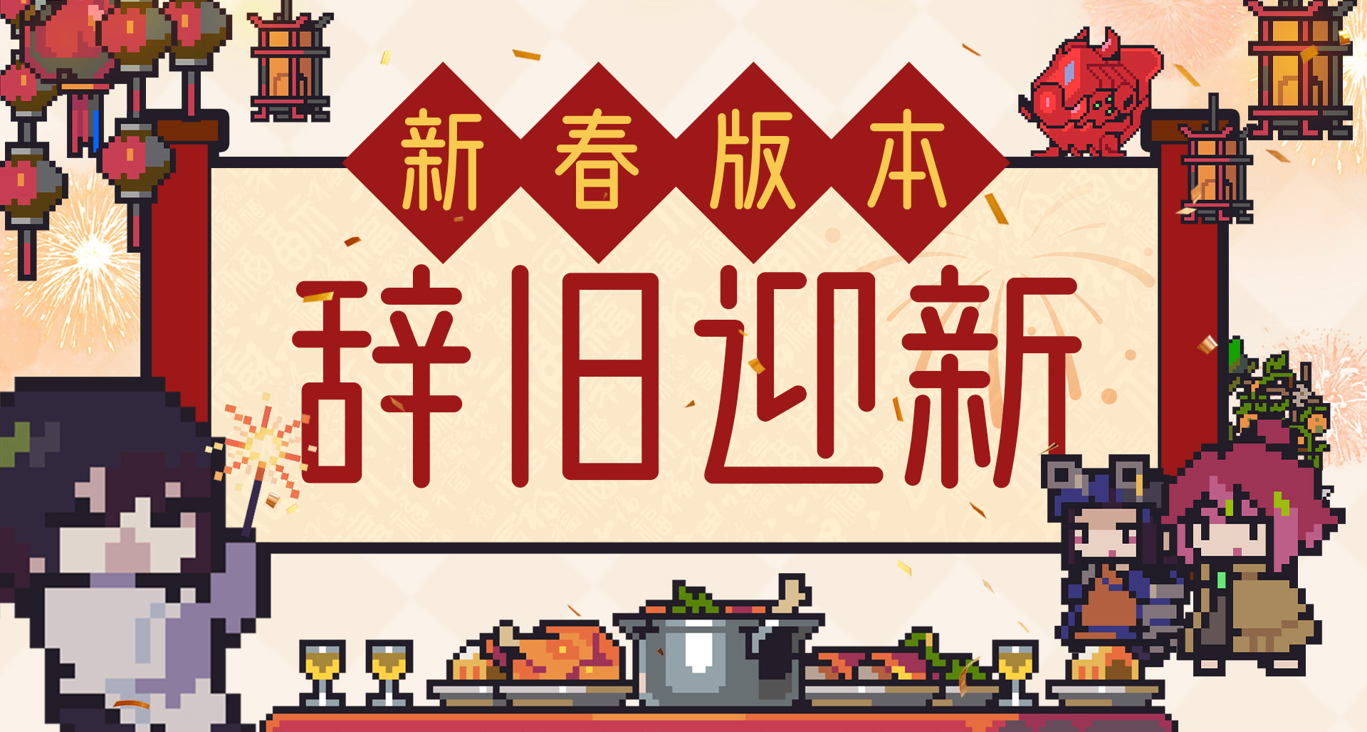 【版本更新】“造物新歲”版本現已更新！春節用新玩法猛猛種田~