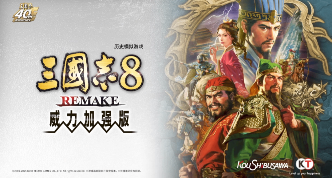 《三国志8 REMAKE 威力加强版》评测：三国裱糊匠