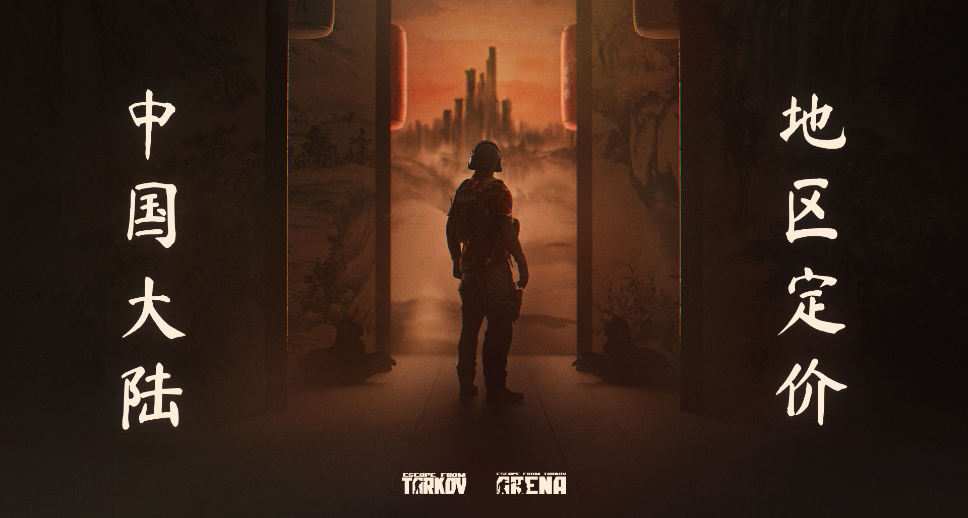 【國區專屬】《逃離塔科夫》價格將於2月10日迎來調整