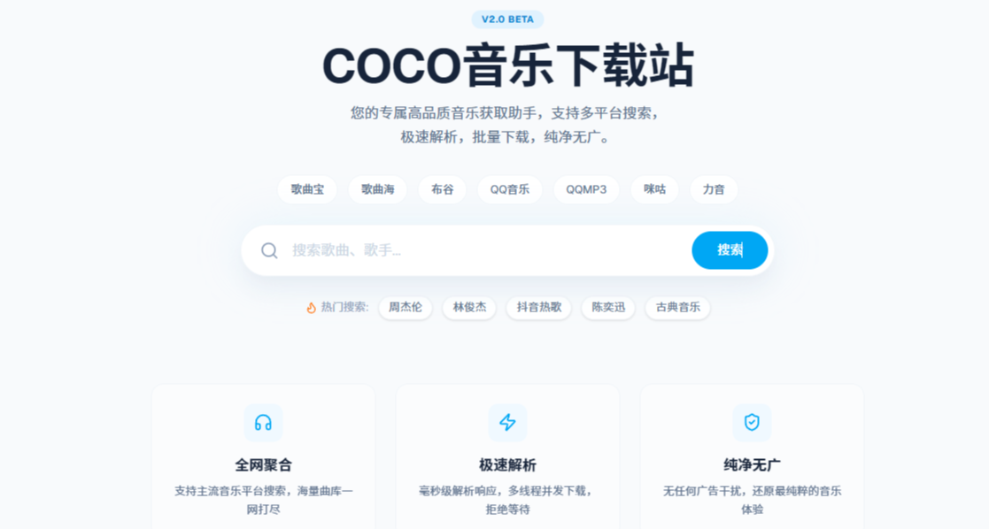 NAS自建无广告音乐库，COCO音乐下载全网聚合，爽到飞起！