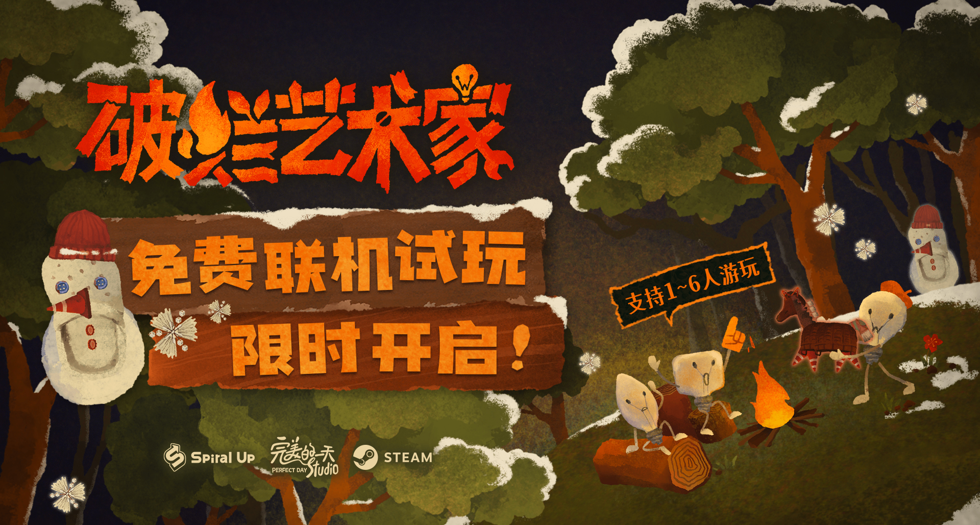 過年必玩！“你拼我猜”多人遊戲《破爛藝術家》全新試玩現已開啓