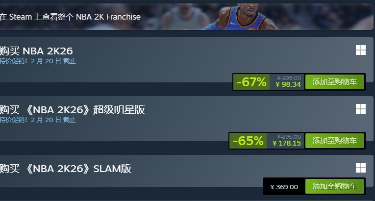 nba2k26打折啦