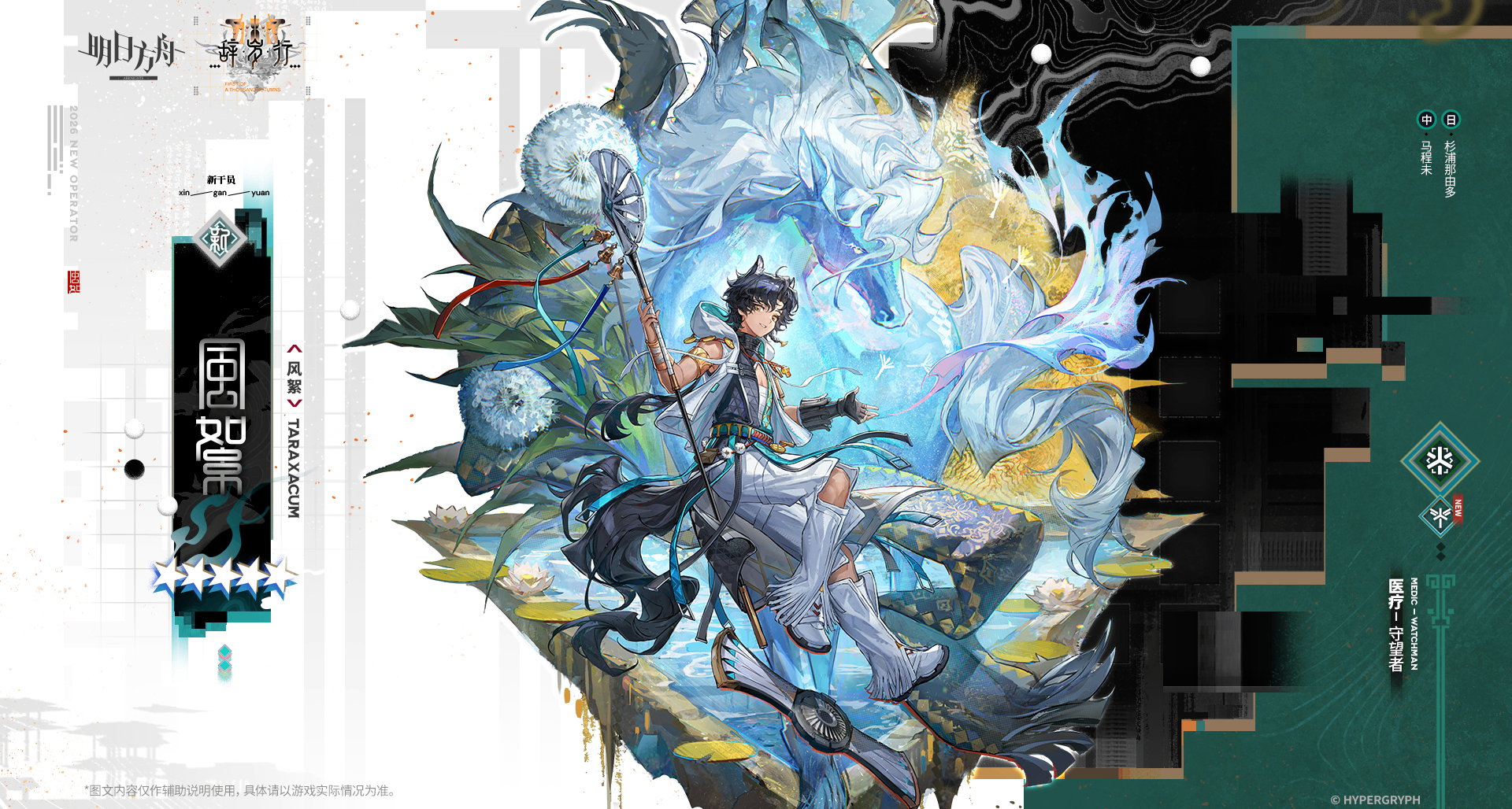 5星风絮，新模板守望者，开技能的时候起飞