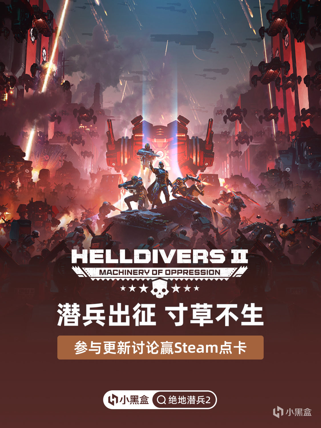 潛兵出征，寸草不生！參與更新討論贏Steam點卡！