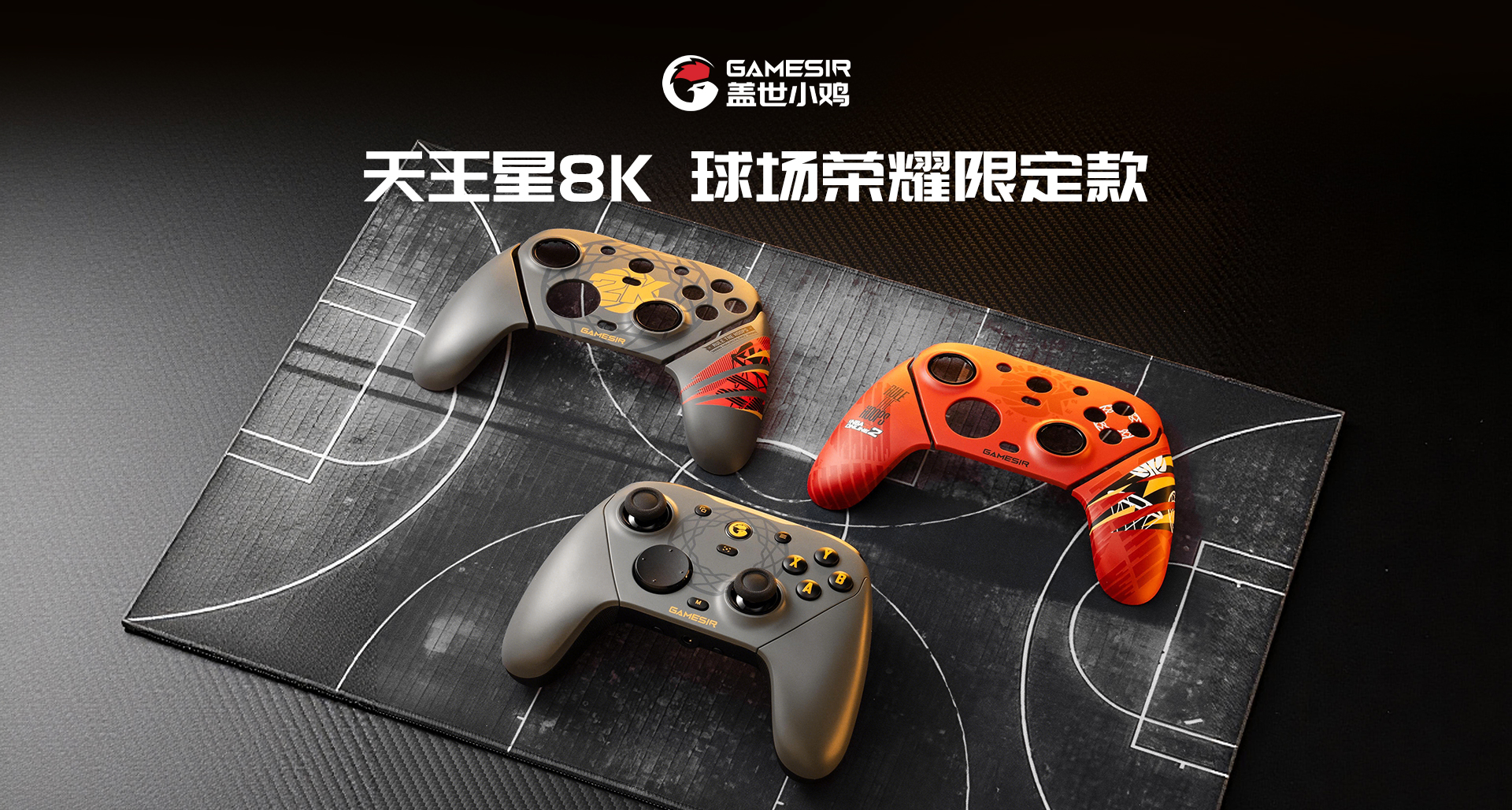 9号10点开售，盖世小鸡×NBA2KOL2联名诞生全揭秘！