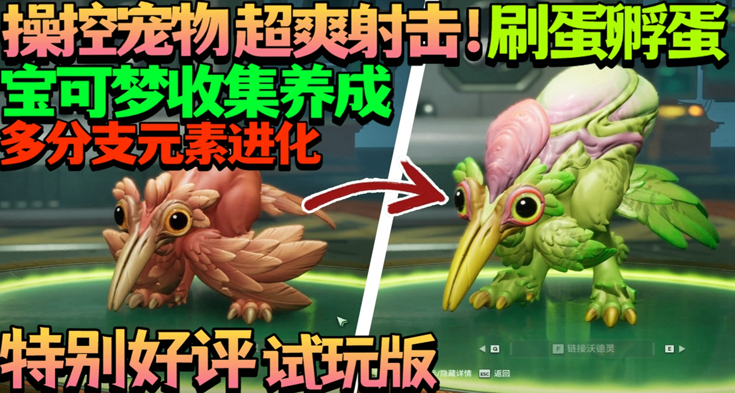 操控寵物超爽射擊+刷蛋孵蛋寶可夢收集養成！《Voidling Bound》