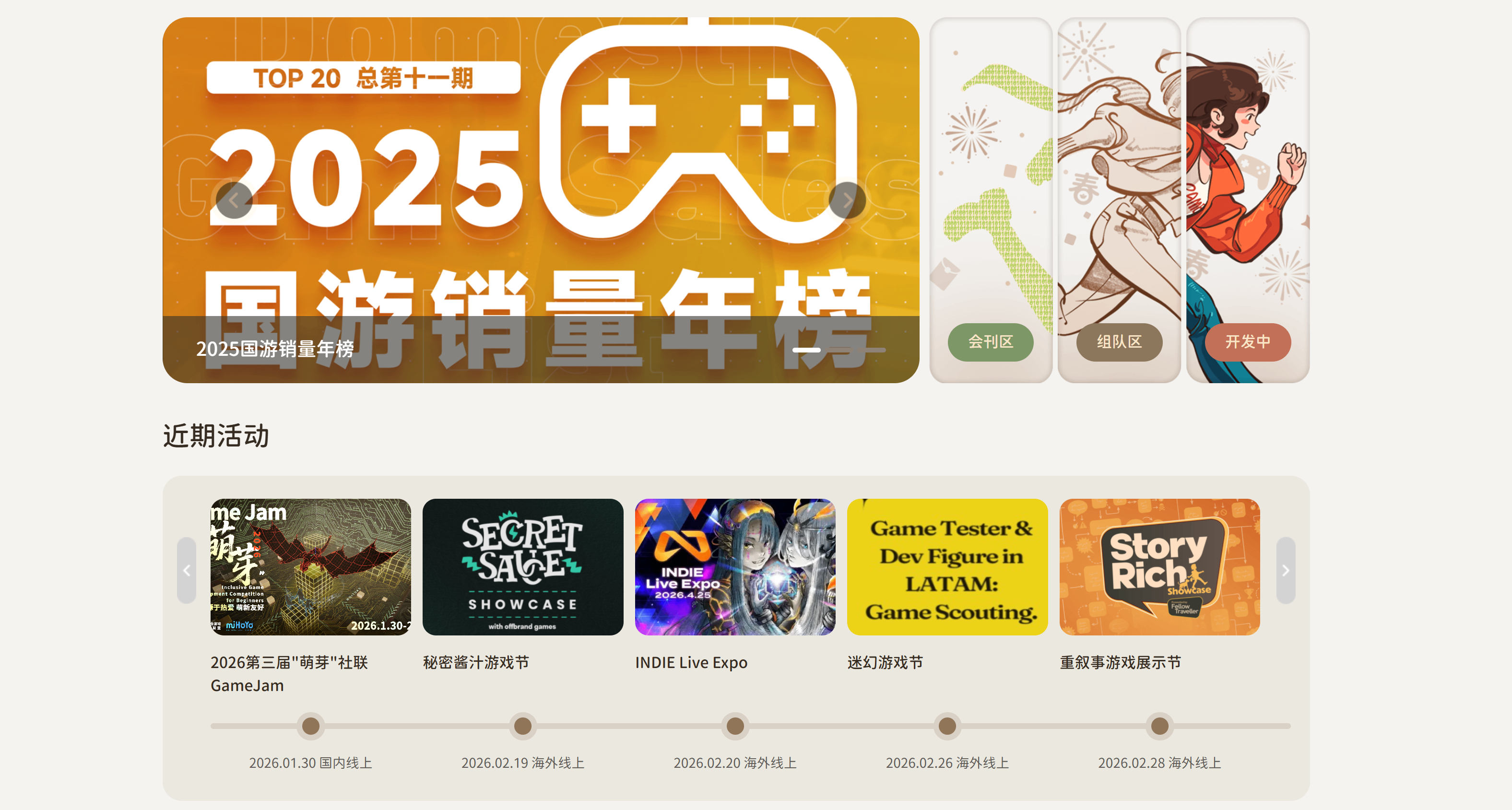 遊戲開發者不可錯過的寶藏網站！推薦收藏！活動/發行/媒體俱全！