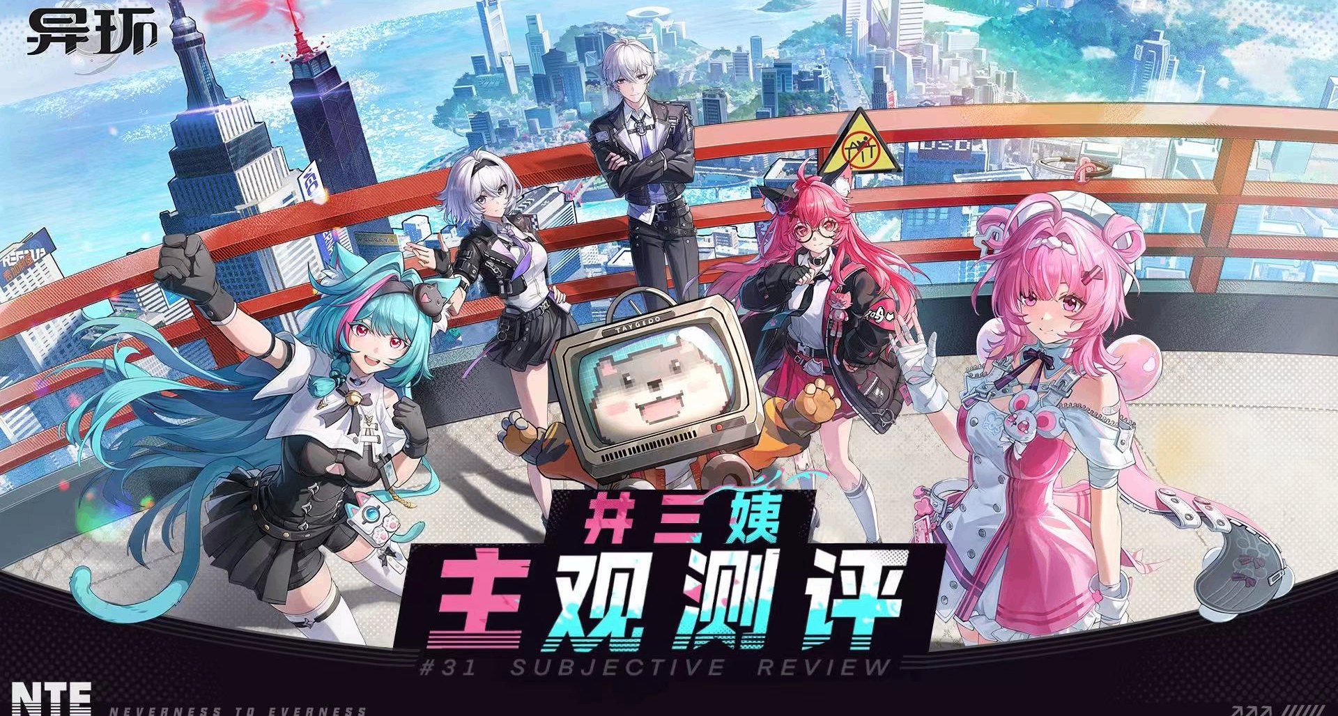 不歪卡池+自选命座，异环能否吃下都市开放世界二游的第一只螃蟹