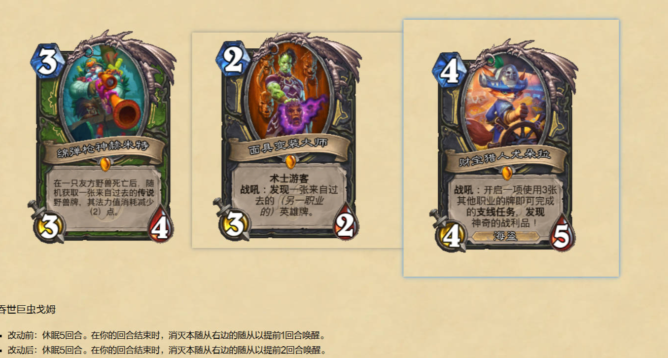 爐石新版本卡牌&酒館重磅調整