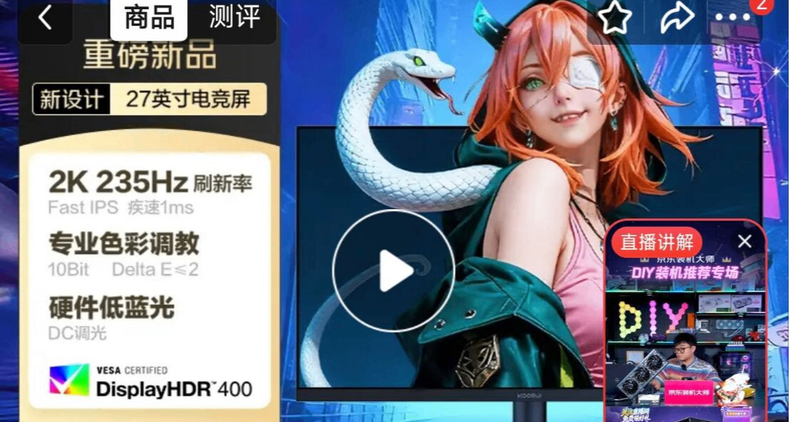 【快讯】显示器真的卷疯了！739就能买到27寸2K 235Hz？