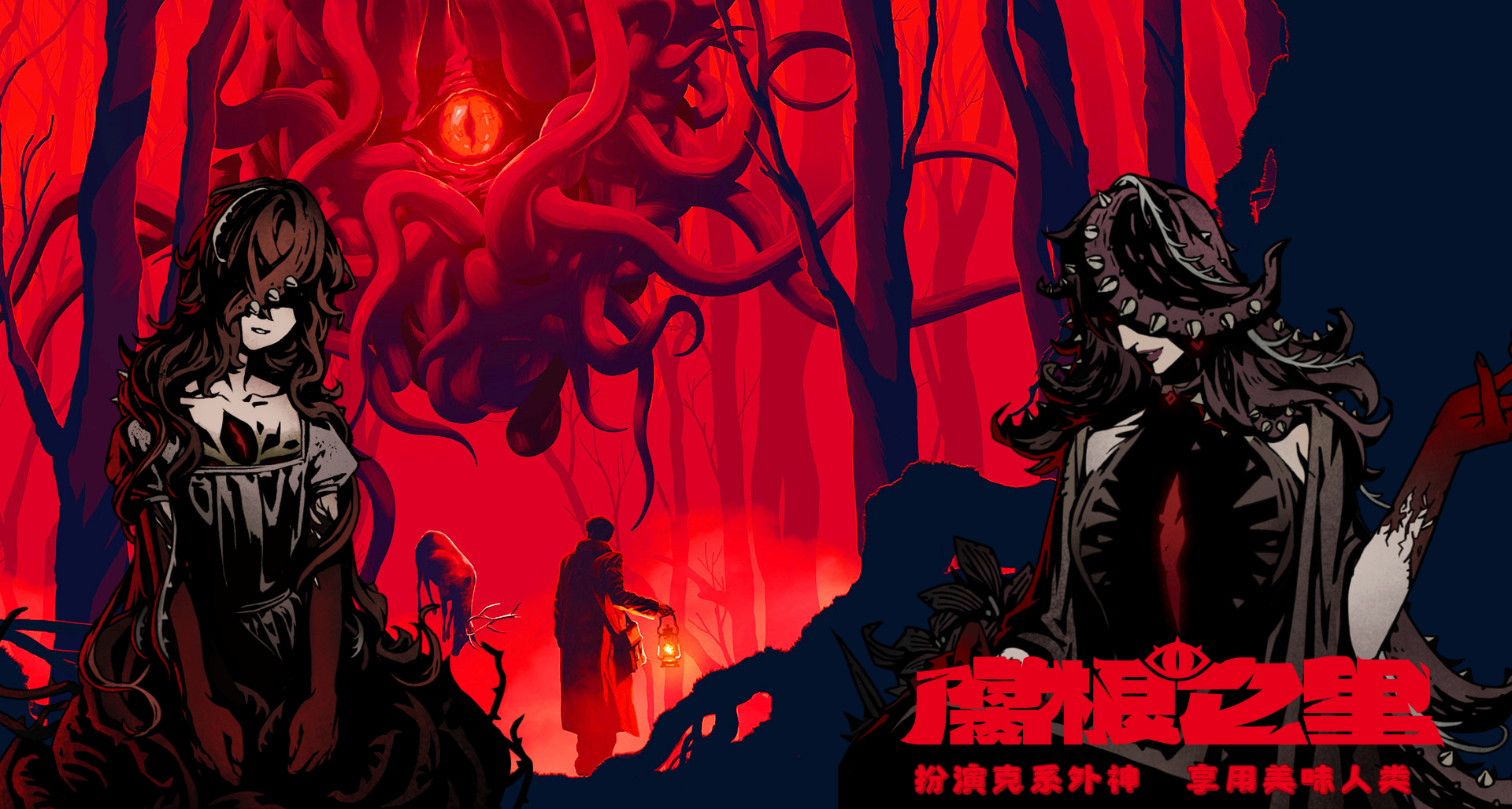 克蘇魯版「拉電線」?《腐根之裏》吞食美味人類、幫大自然清垃圾