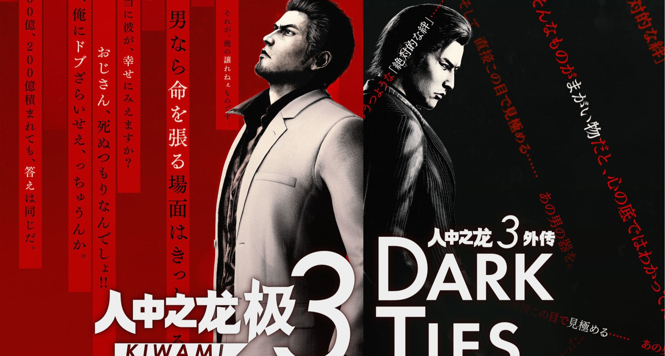 《如龙 极3/外传 Dark Ties》媒体评分解禁：MC75/OC74，IGN7/GS6