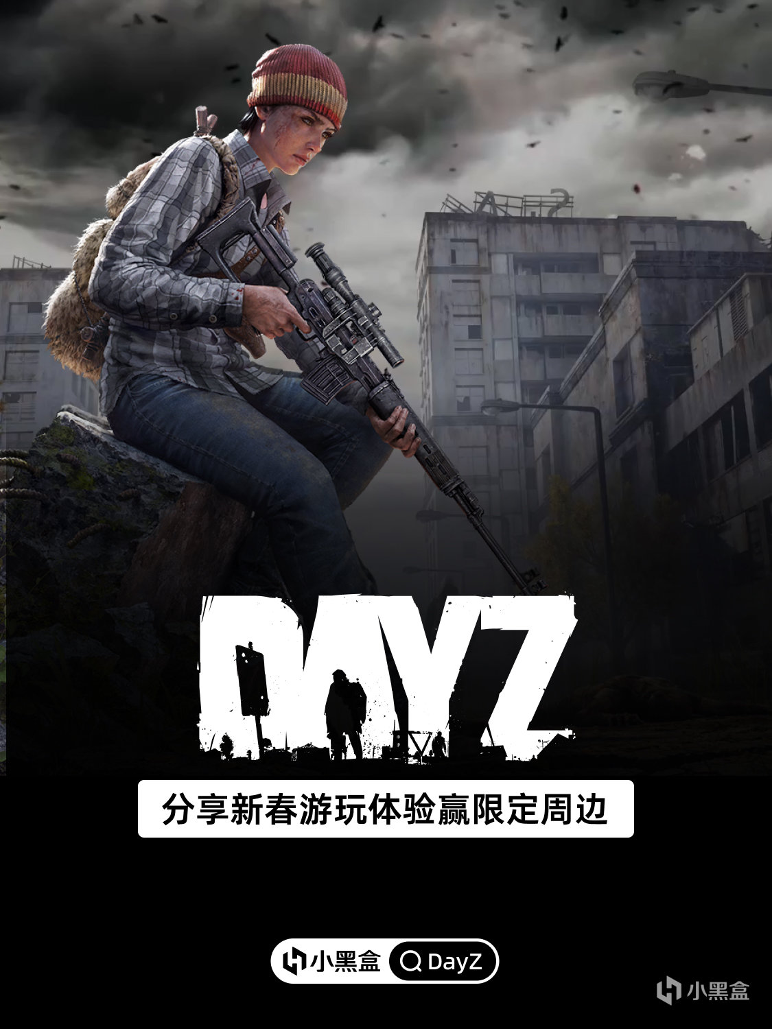 荒野迎春，分享新春《DayZ》遊玩體驗贏限定周邊！