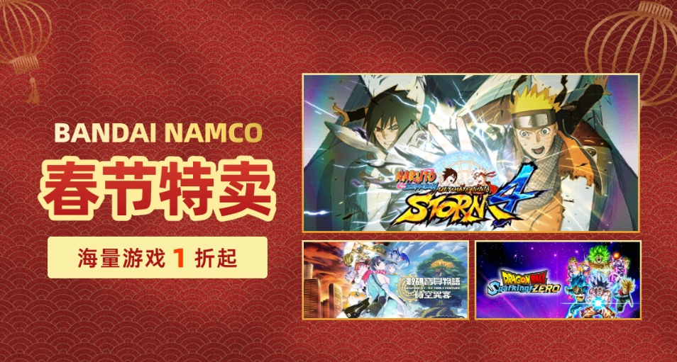 萬代賀新春，多款遊戲迎來超史低特惠