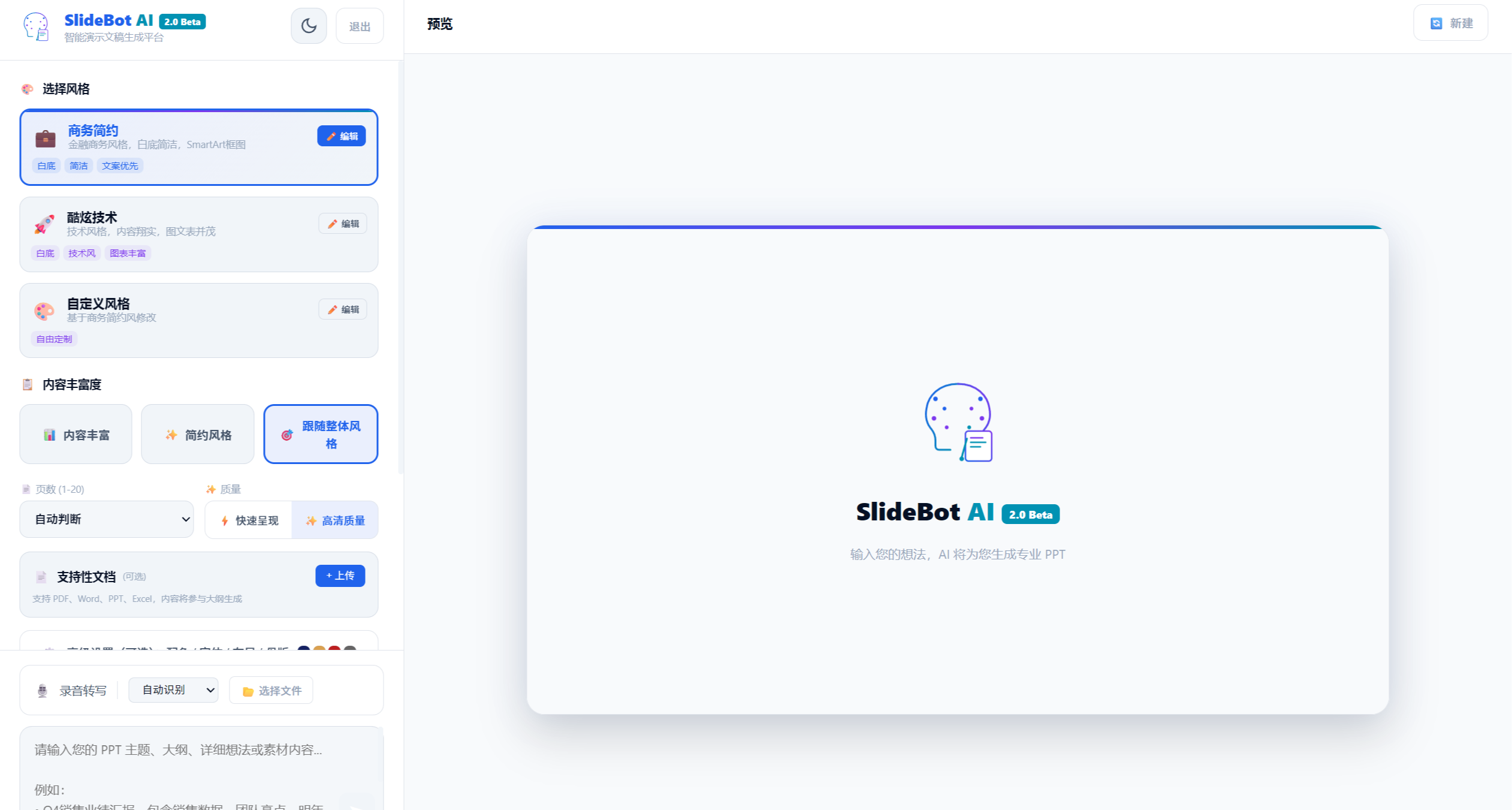 站好春節前最後一班崗：用全能AI神器SlideBot，十分鐘搞定彙報