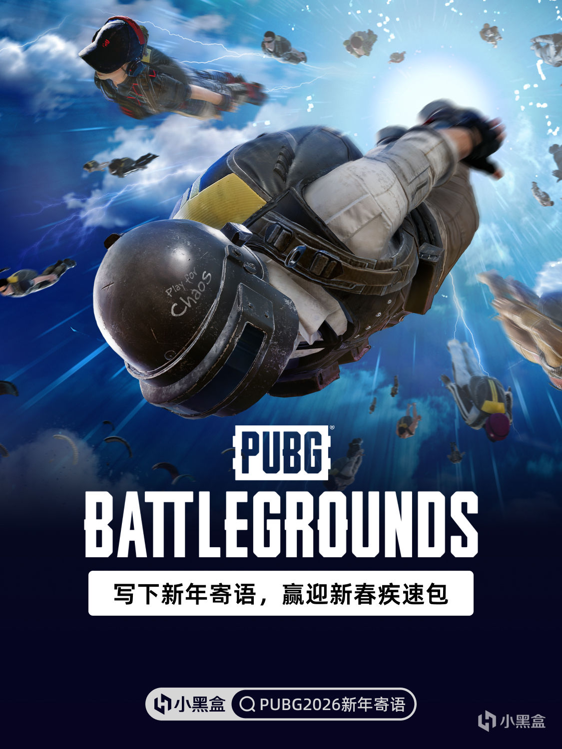 寫下你的PUBG新年寄語！贏2026迎新春疾速包！