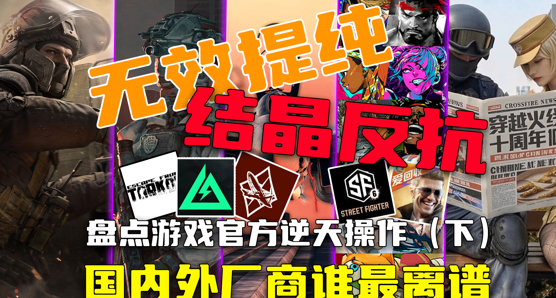 圈子越大，神人越多。圈子越小，神人越神。盤點遊戲官方逆天操作