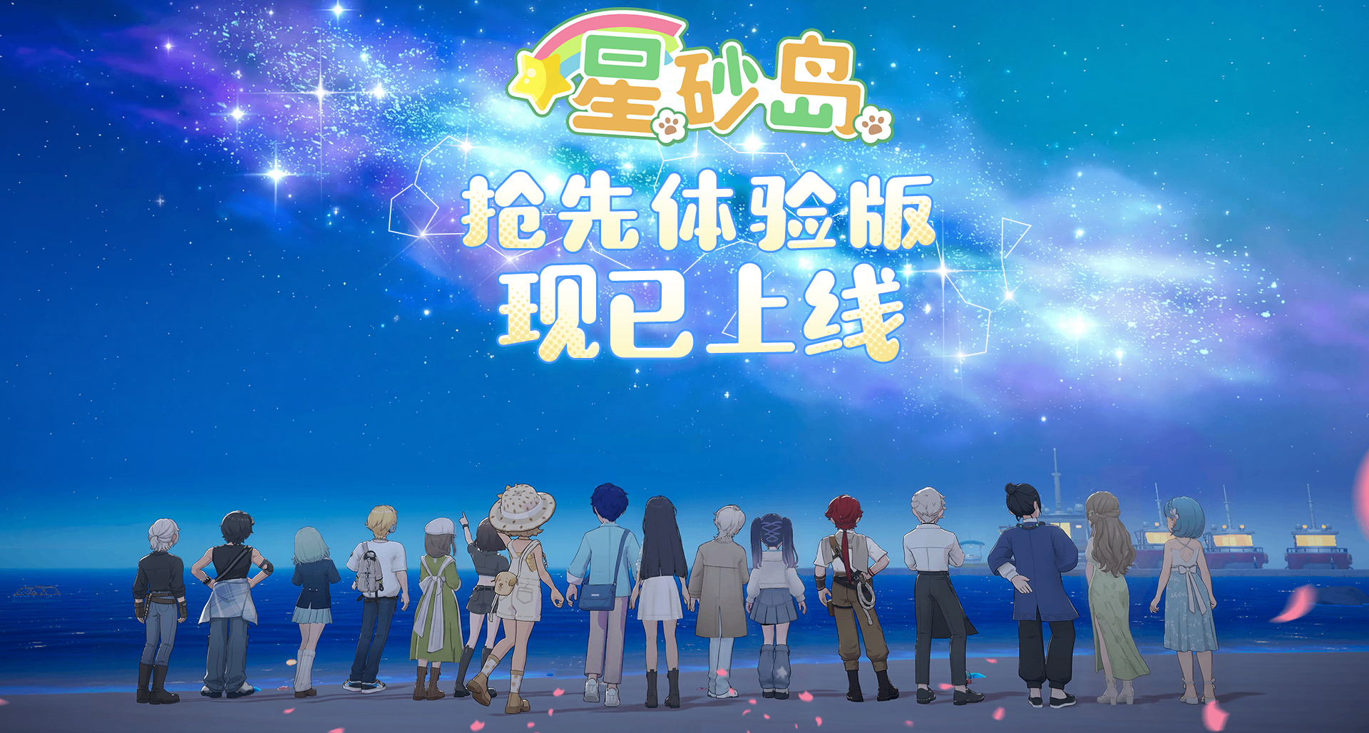 《星砂島》現已發售，首發優惠7折，售價¥68.6/¥126.6