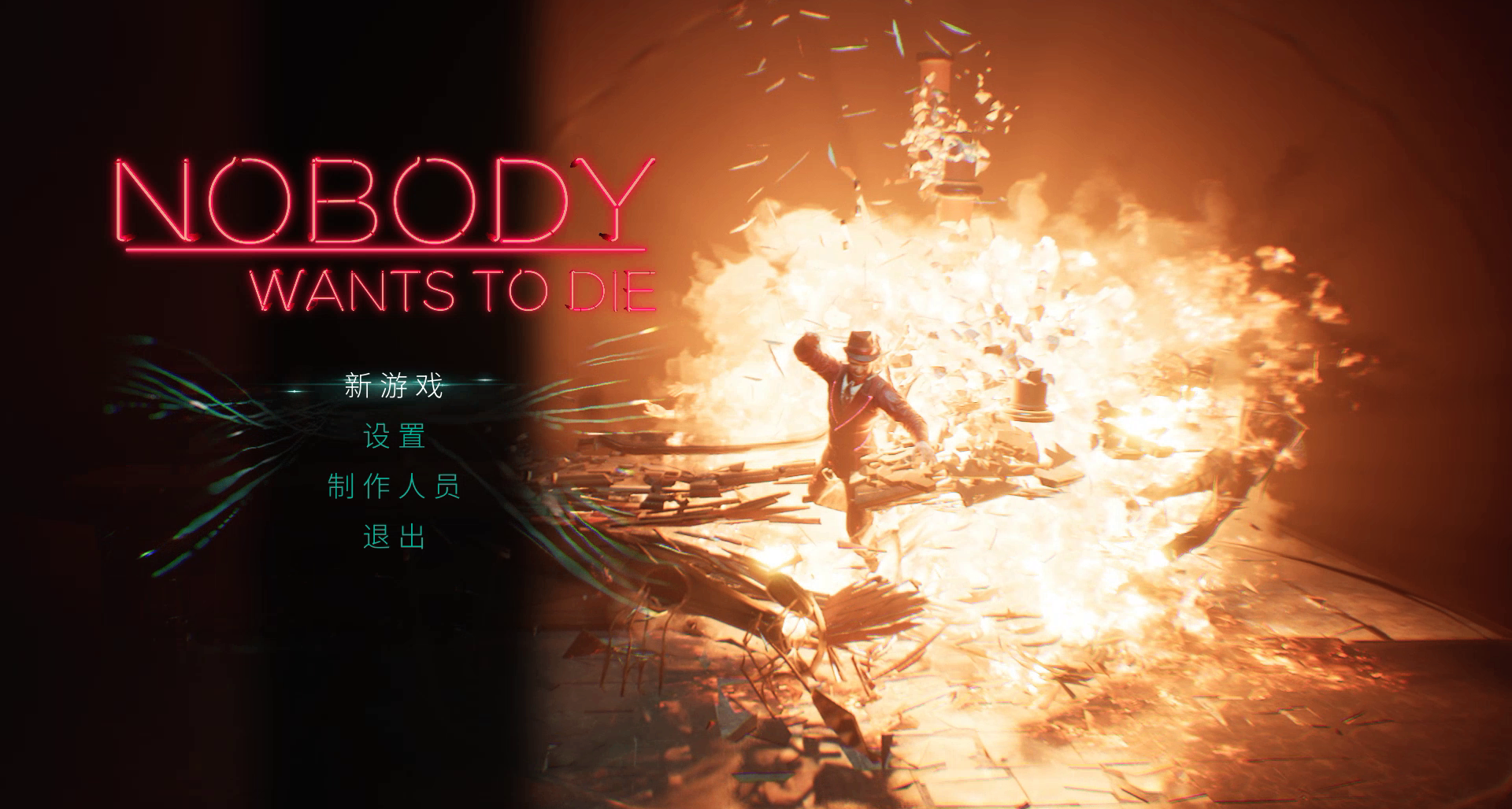 【Epic免费周体验】《无人愿死》游戏代玩