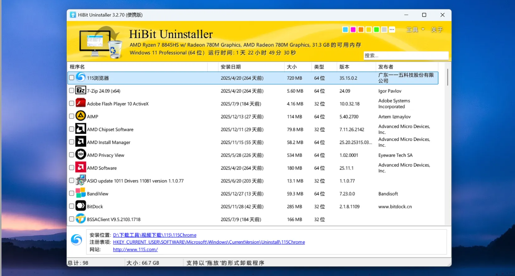比火絨強力卸載強？輕量級，真徹底卸載軟件工具，讓人意外的強悍