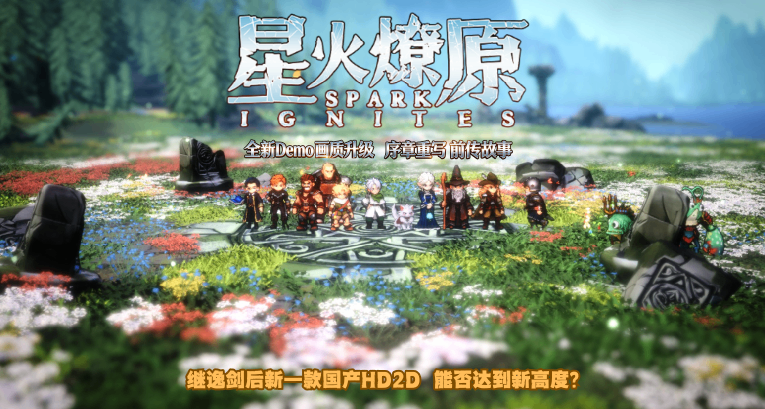 又一款國產類八方2DHD新秀之作？西幻暗黑風《星火燎原》試玩分享