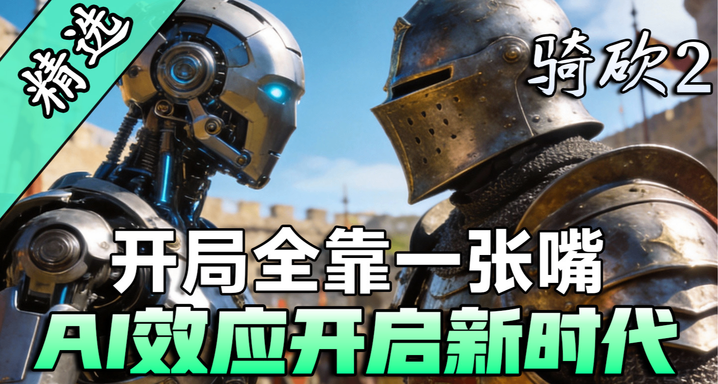 【MOD精选】AI效应免费白嫖AI接口+一键安装教程