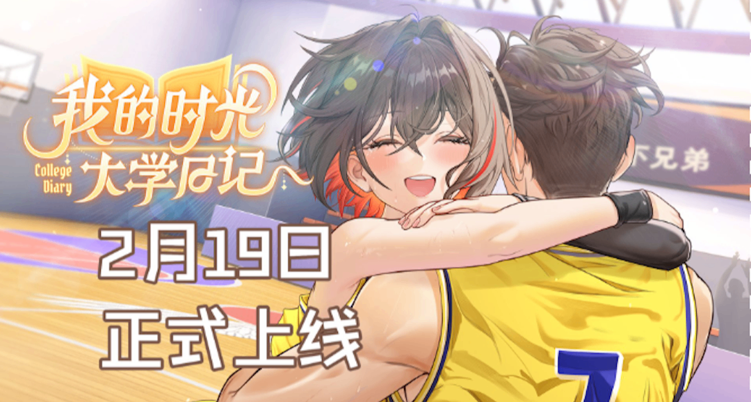 國產大學模擬養成獨遊《我的時光：大學日記》正式定檔大年初三！