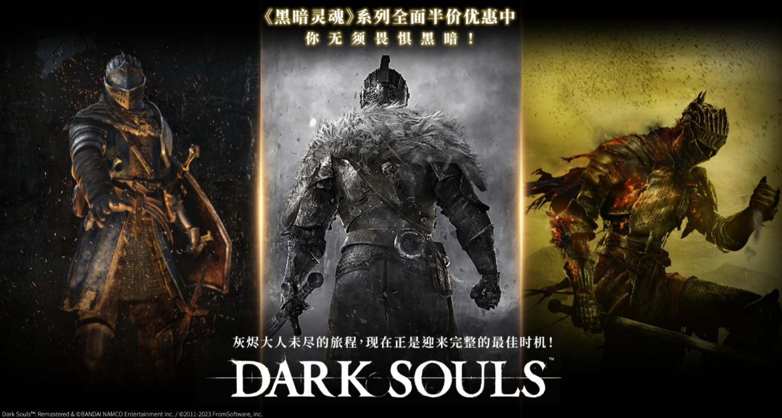 《黑暗之魂》系列5折特惠！折后价格¥99/¥99/¥134
