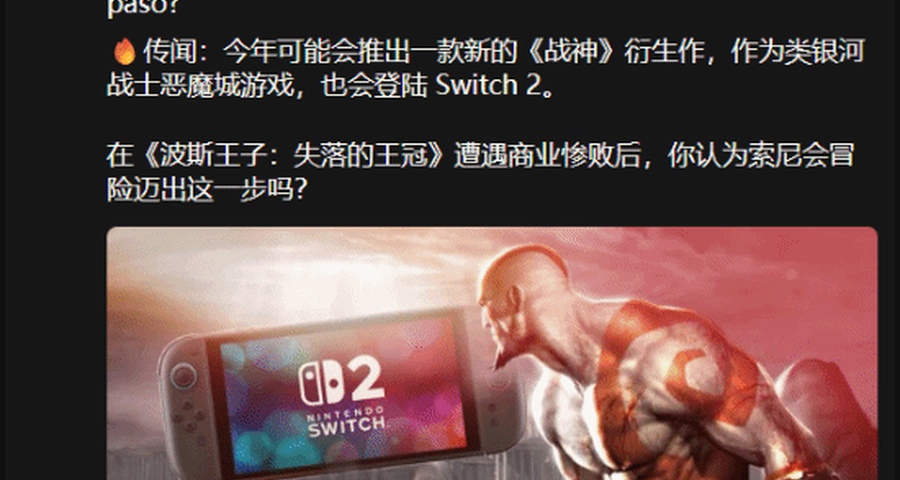 《战神》衍生作将登NS2！恶魔城玩法