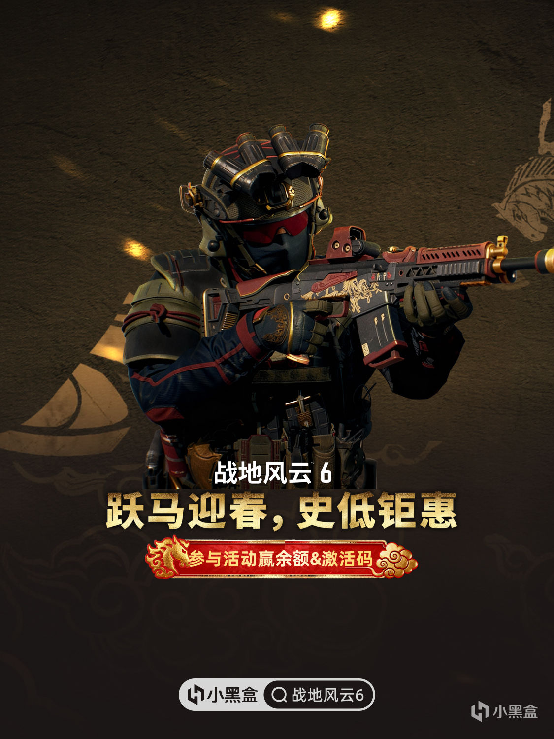 《战地风云6》史低钜惠！参与活动赢余额和激活码