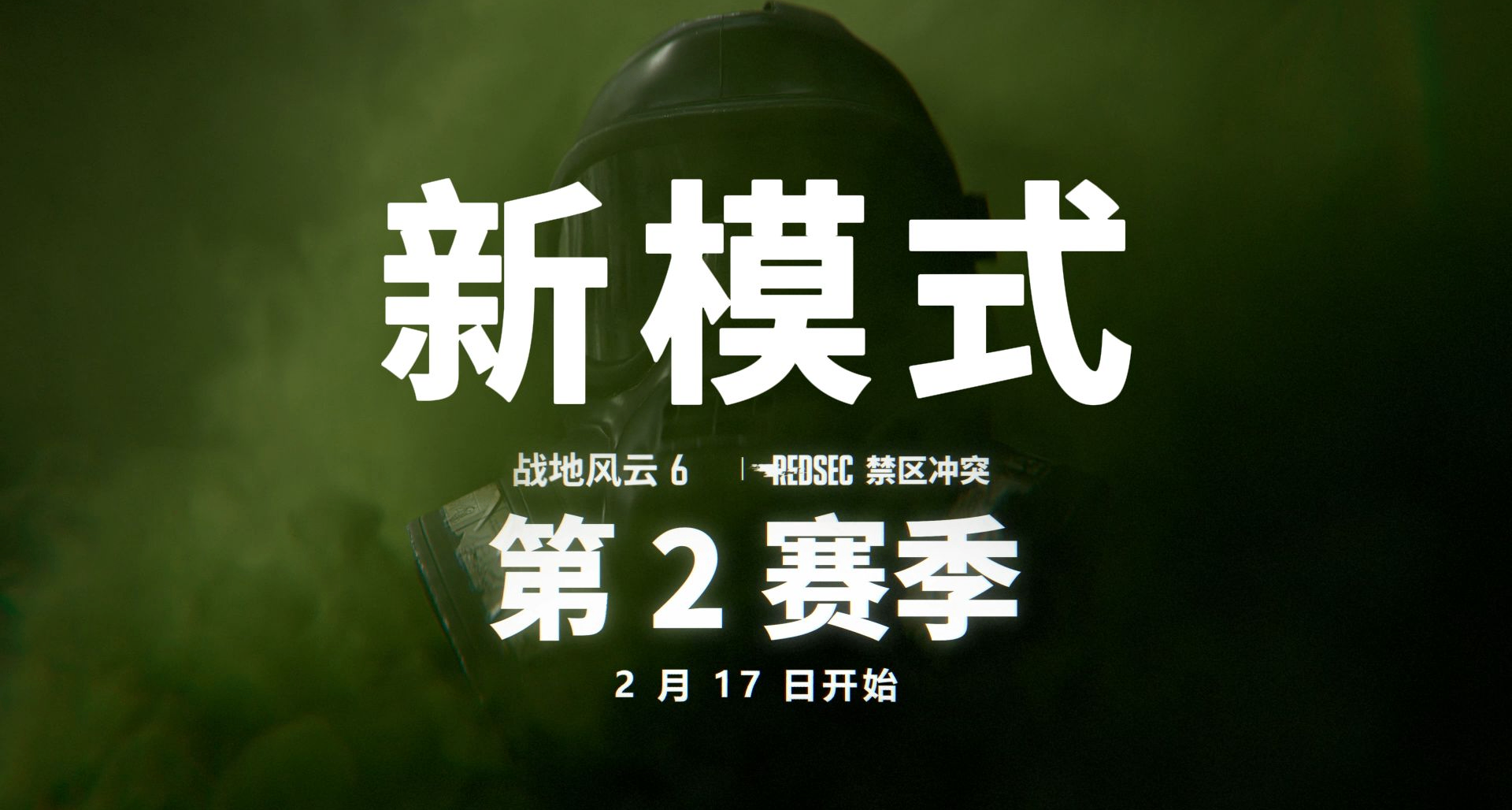 【战地6第二赛季】最详细的版本解读！让你新赛季快人一步！