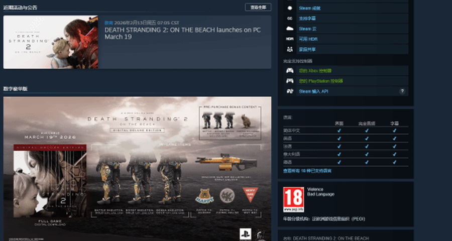 《死亡搁浅2》PC版无D加密？