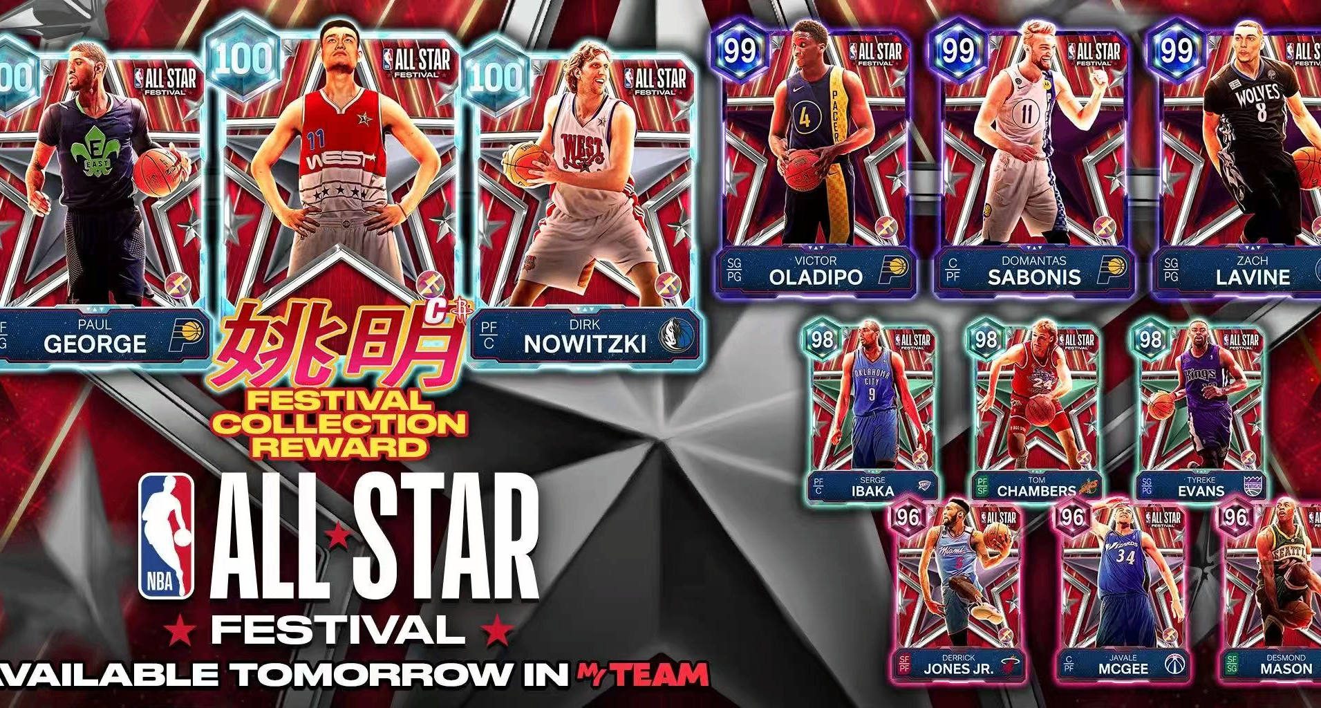 nba2k史上最炸裂全明星周末来袭！