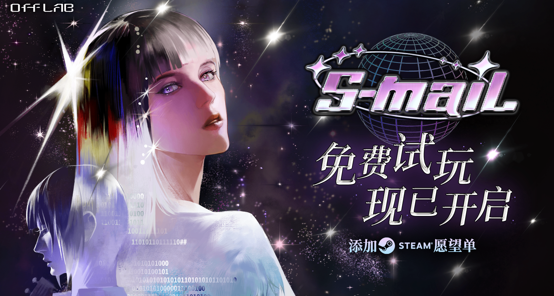 賽博人機戀？女性向情感敘事遊戲《S-mail》現已公開試玩Demo
