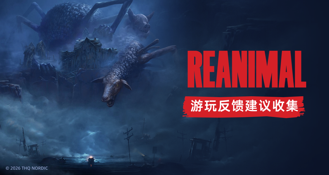 《生灵重塑》游玩问题反馈与建议收集