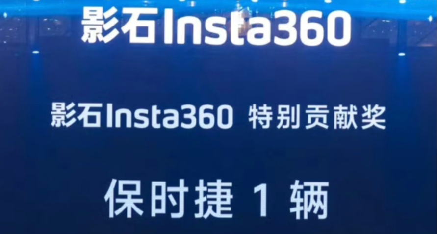 影石公司年會一員工獲保時捷，獲獎者均爲90後，平均年齡不到32歲