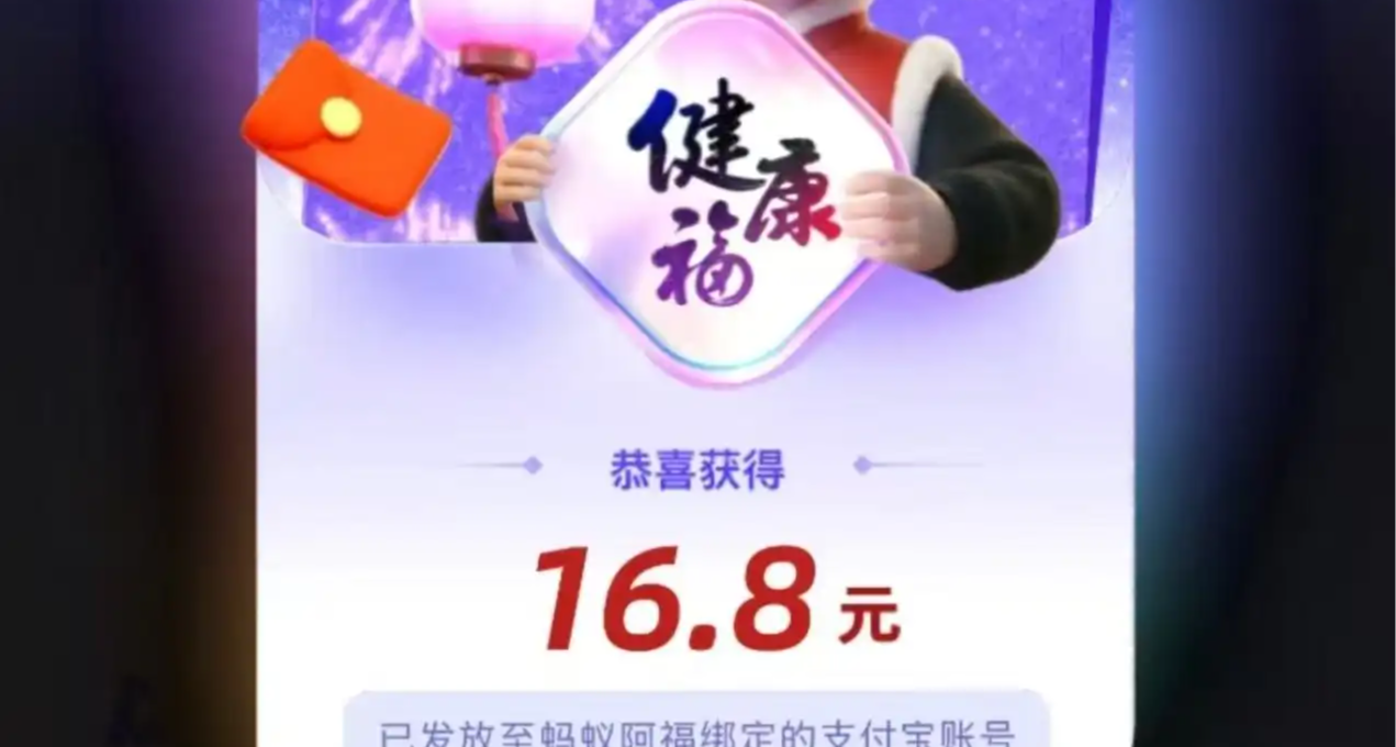 支付寶發錢了，無套路新用戶直接領16.8