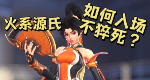 【安燃攻略】緊急再加強？大招可復活？安燃打法攻略及陣容分析