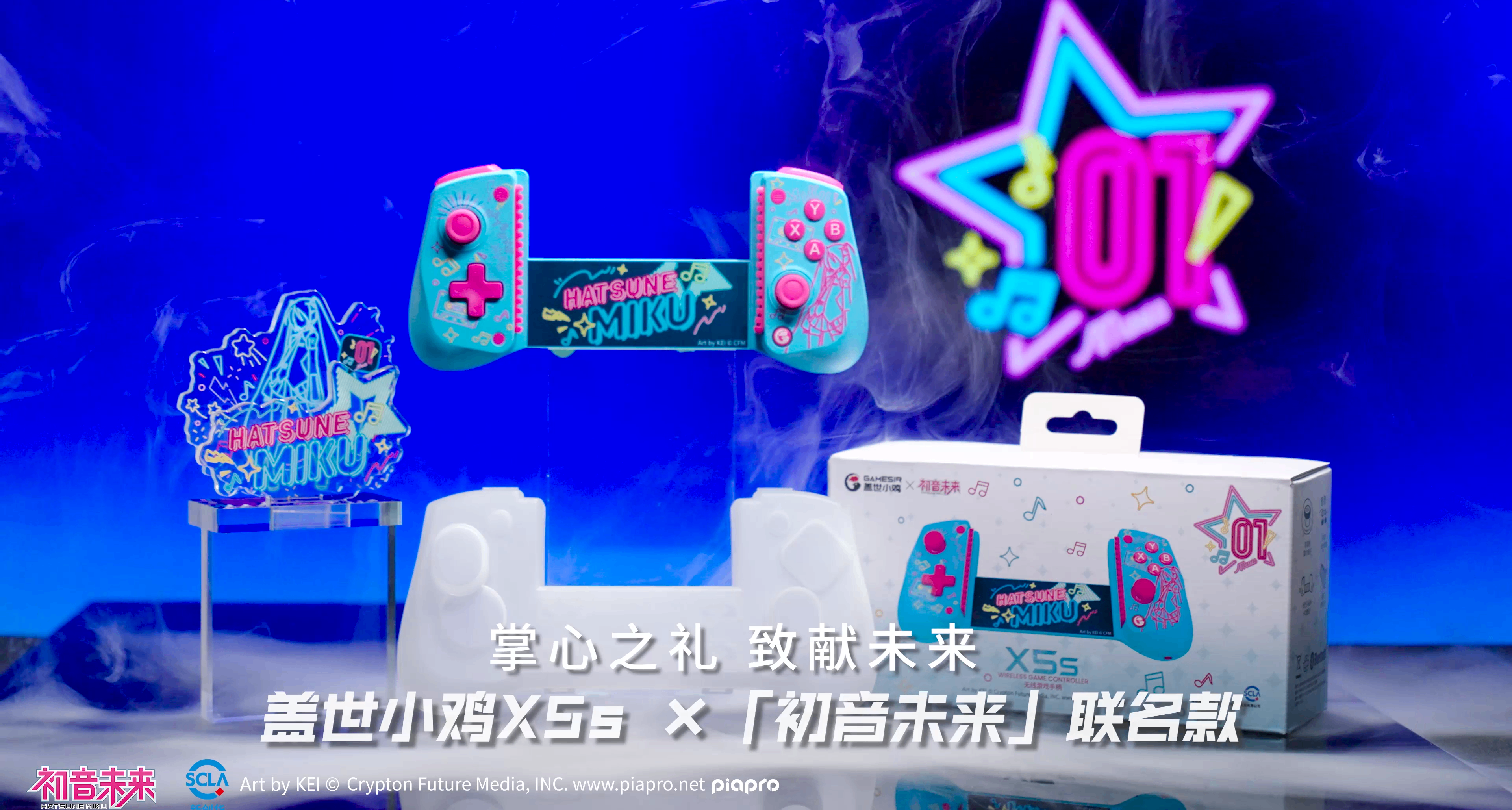 299元！X5s藍牙無線拉伸手柄「初音未來」聯名款今日正式開啓預售