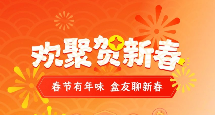 小黑盒新春送礼！【新春奇遇】活动全奇遇收集攻略