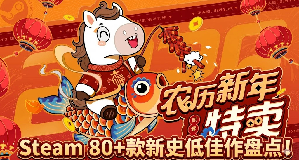 新年特卖已开启 | Steam 80+ 款新史低游戏佳作汇总！！