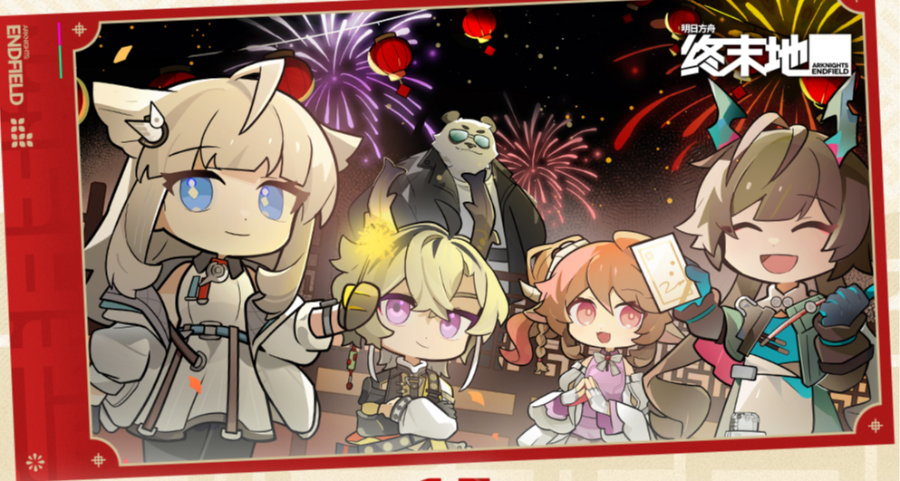 【明日方舟終末地】新春活動暖箋賀春簡單攻略 共0.72抽