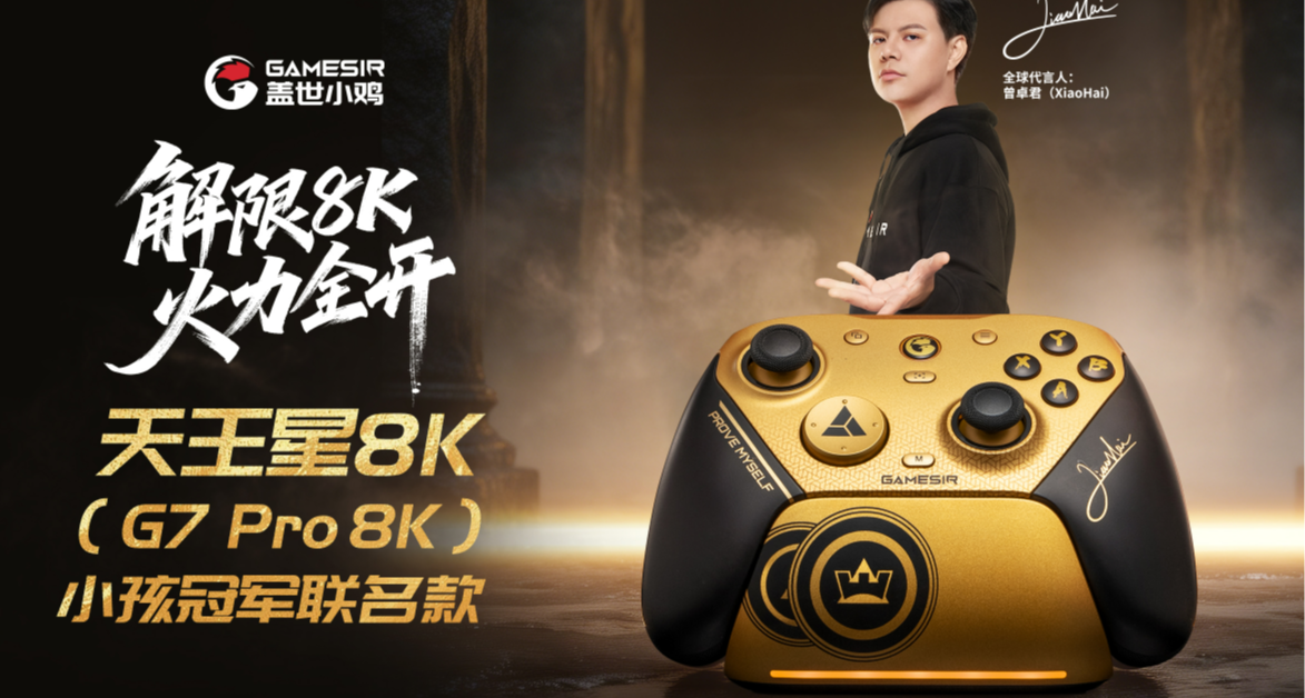 壓歲錢怎麼花？給小孩！小雞26年王牌手柄G8(天王星8k)使用體驗