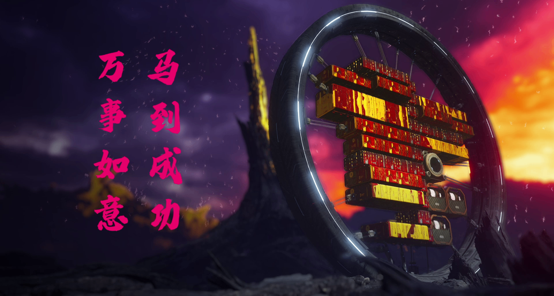 🎆 祝各位「扬」新春快乐，万事顺遂！